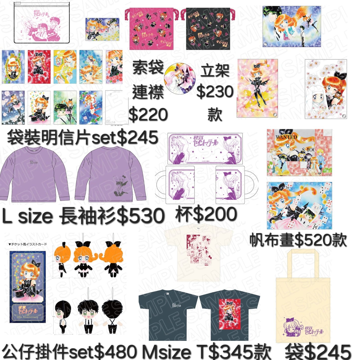 怪盜聖少女 30周年popup 日本連線預購10-16/9(9/9/24截)