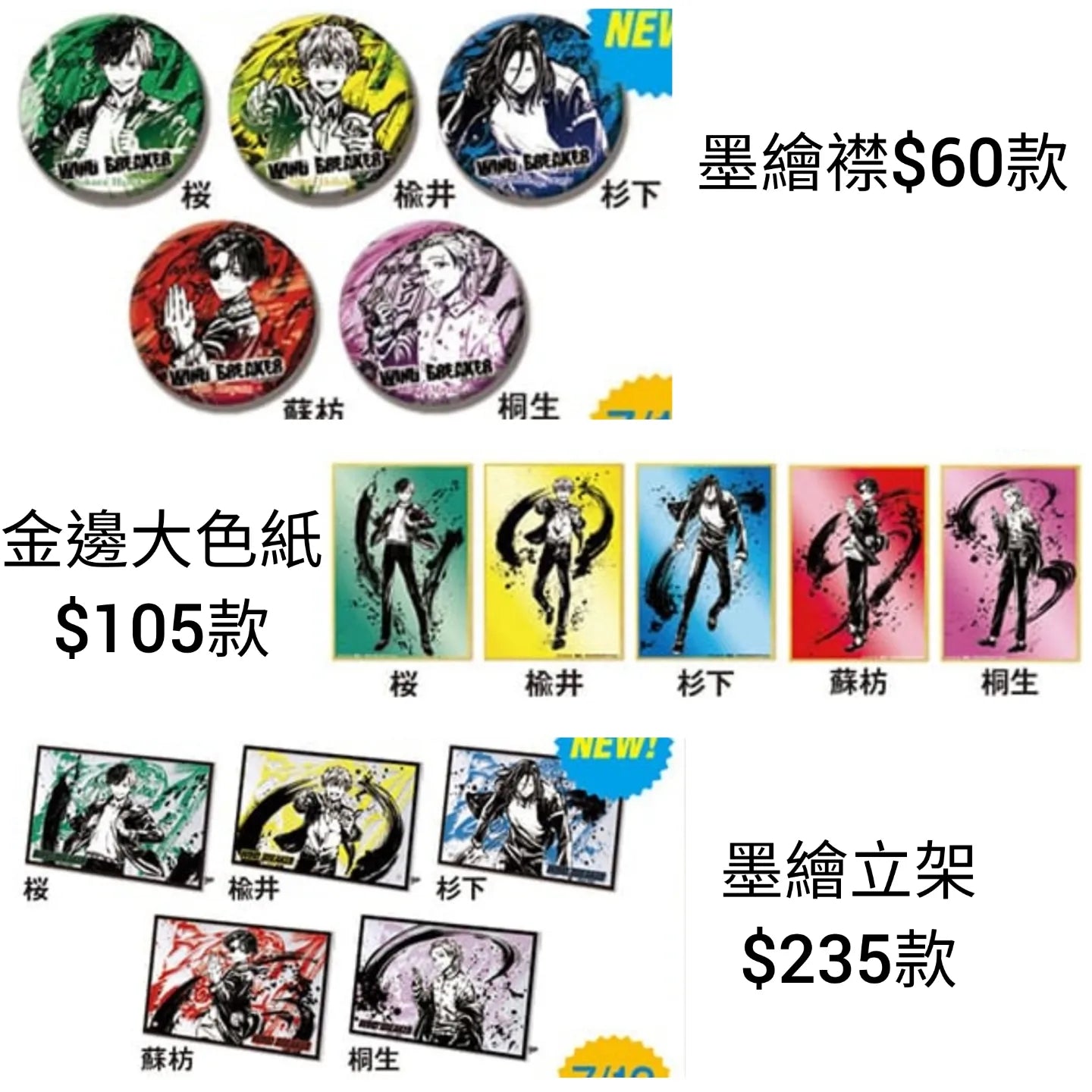 防風少年 寵物狗系列popup 日本連線預購10-16/9(9/9/24截)