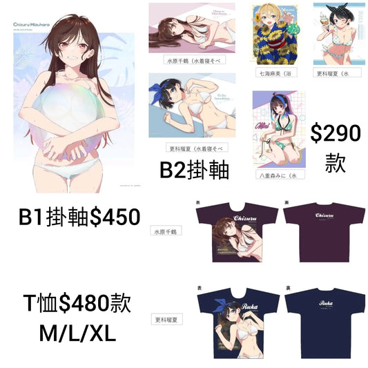 出租女友 預購 水著系列精品多款 20/8/24截