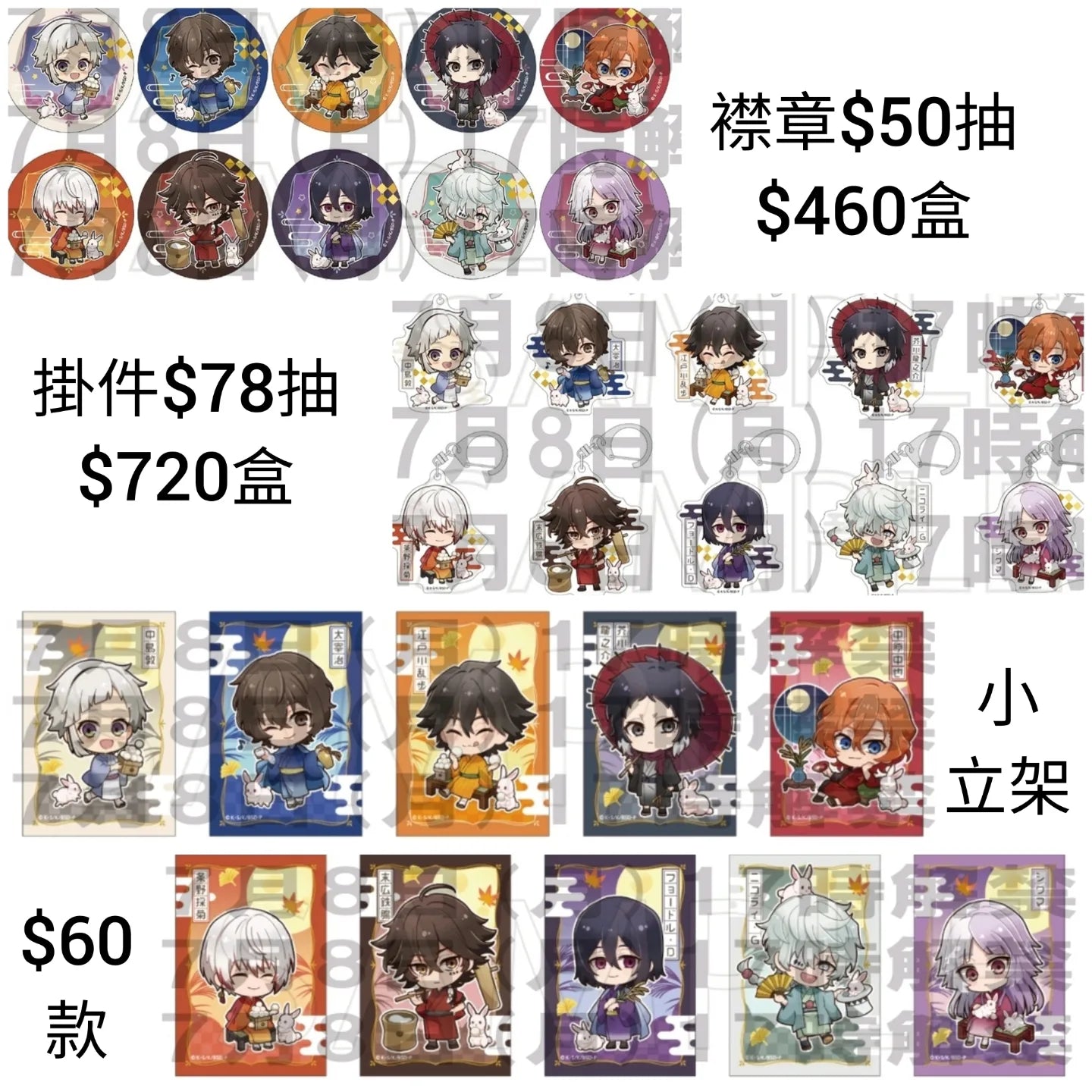 文豪野犬 預購 Q版系列精品(15/8/24截)