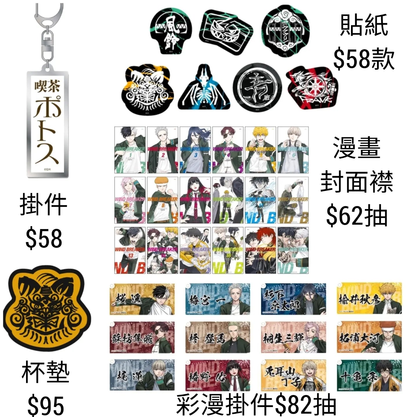 wind breaker展 預購 週邊 精品 6/10/24截