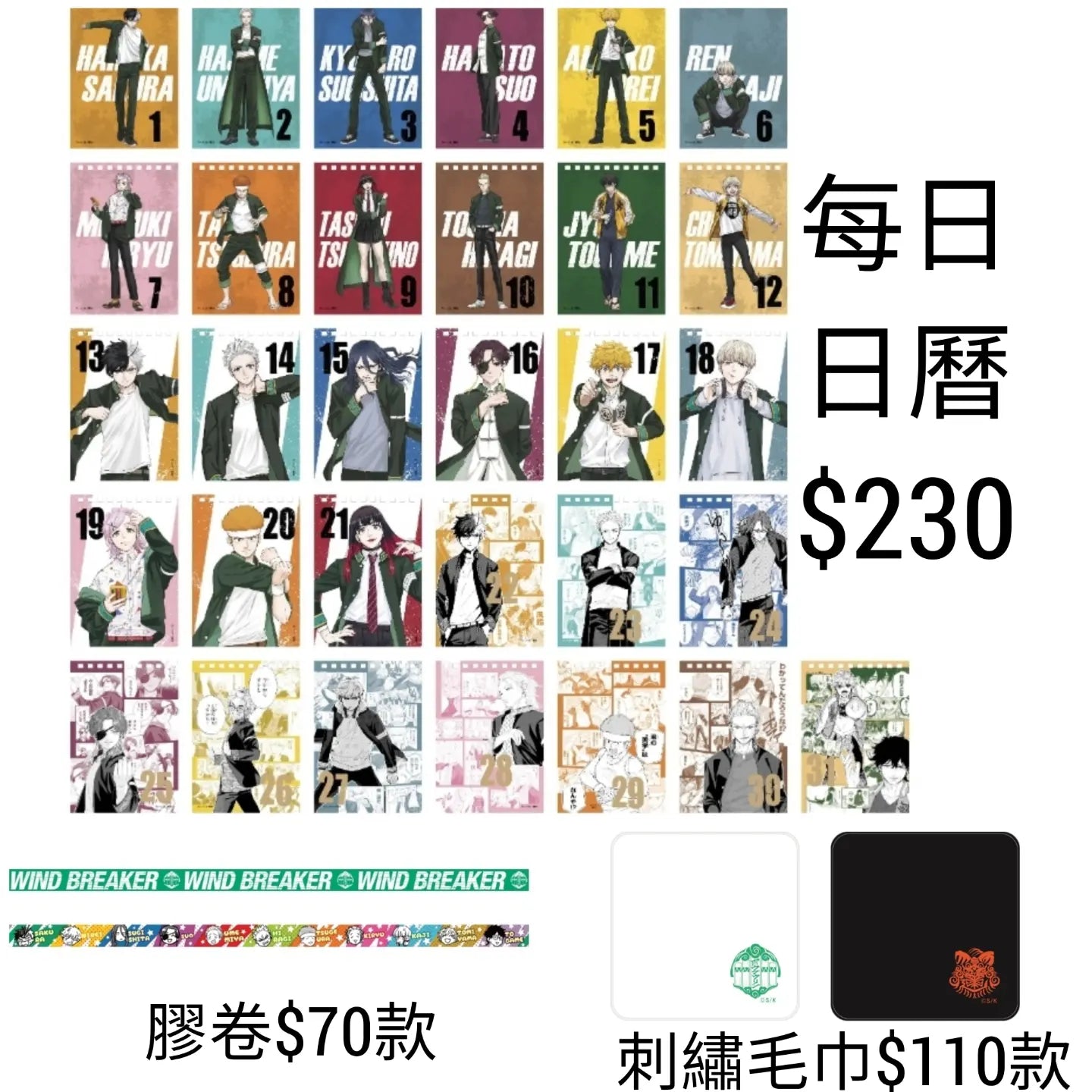 wind breaker展 預購 週邊 精品 6/10/24截