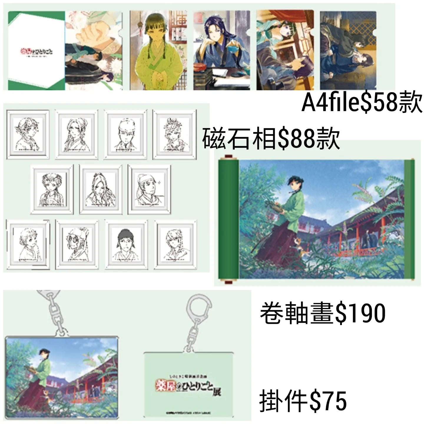 藥屋少女展 日本連線預購10-16/9(9/9/24截)