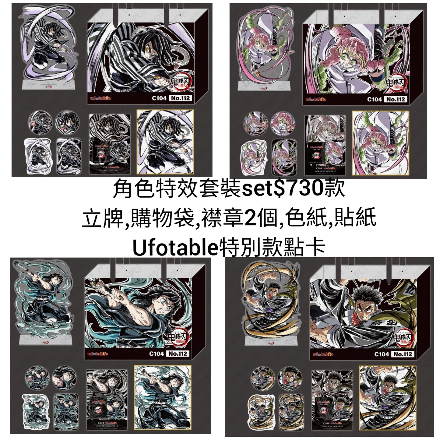 鬼滅之刃 預購 角色特效周邊精品31/8/24截