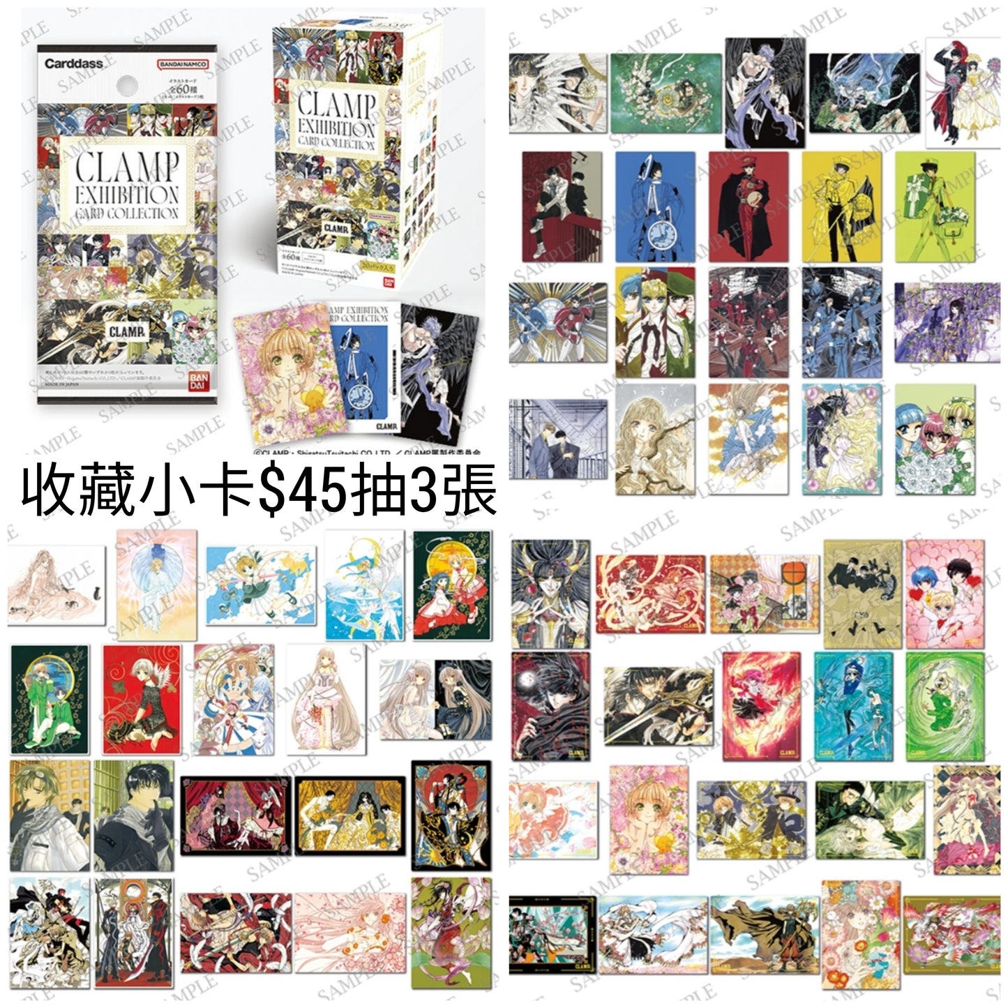 Clamp 動漫作品展 日本連線預購10-16/9(9/9/24截)