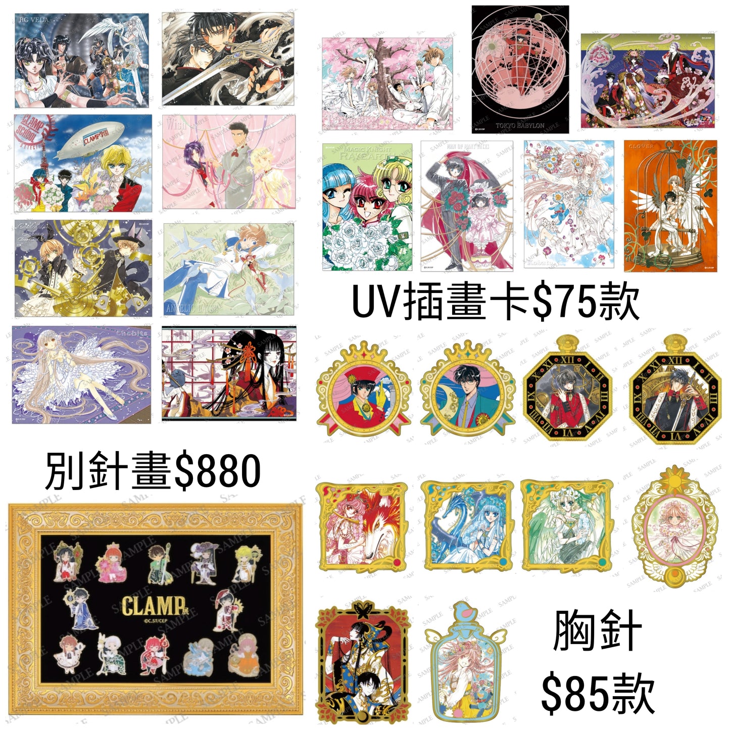 Clamp 動漫作品展 日本連線預購10-16/9(9/9/24截)