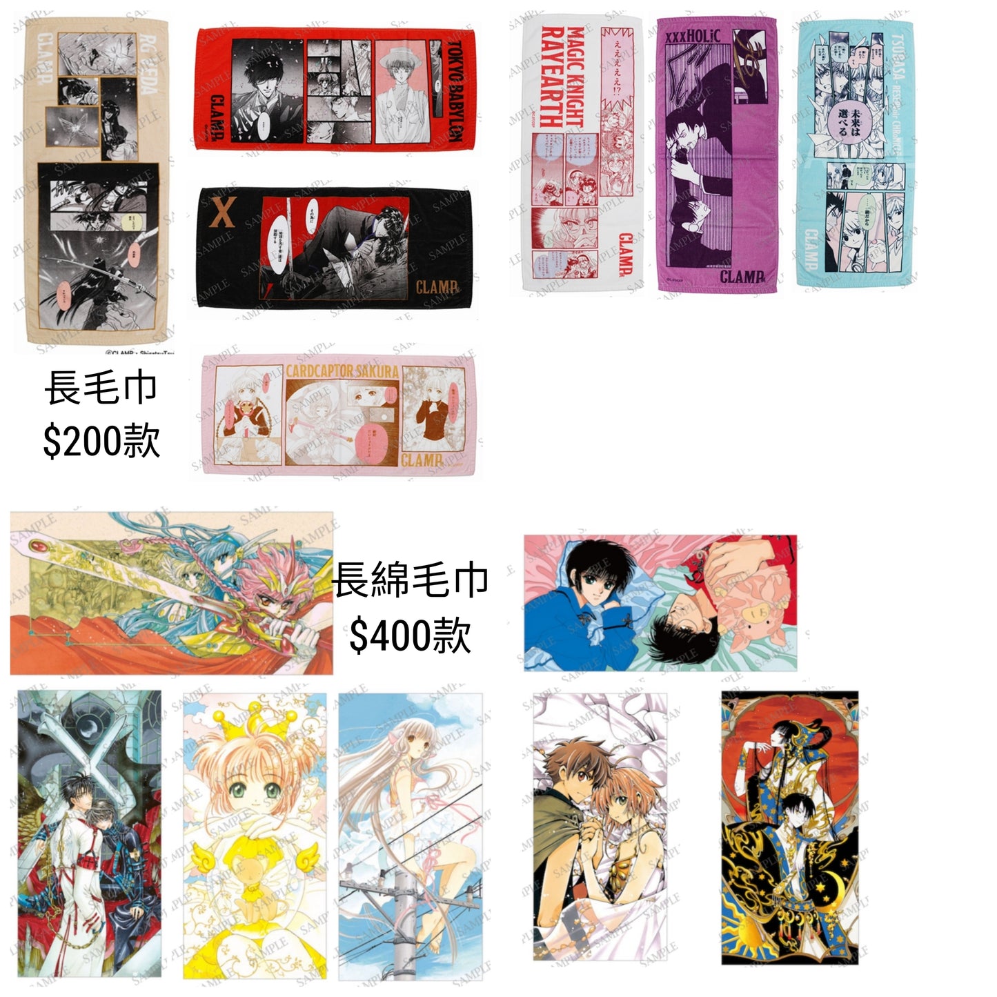 Clamp 動漫作品展 日本連線預購10-16/9(9/9/24截)