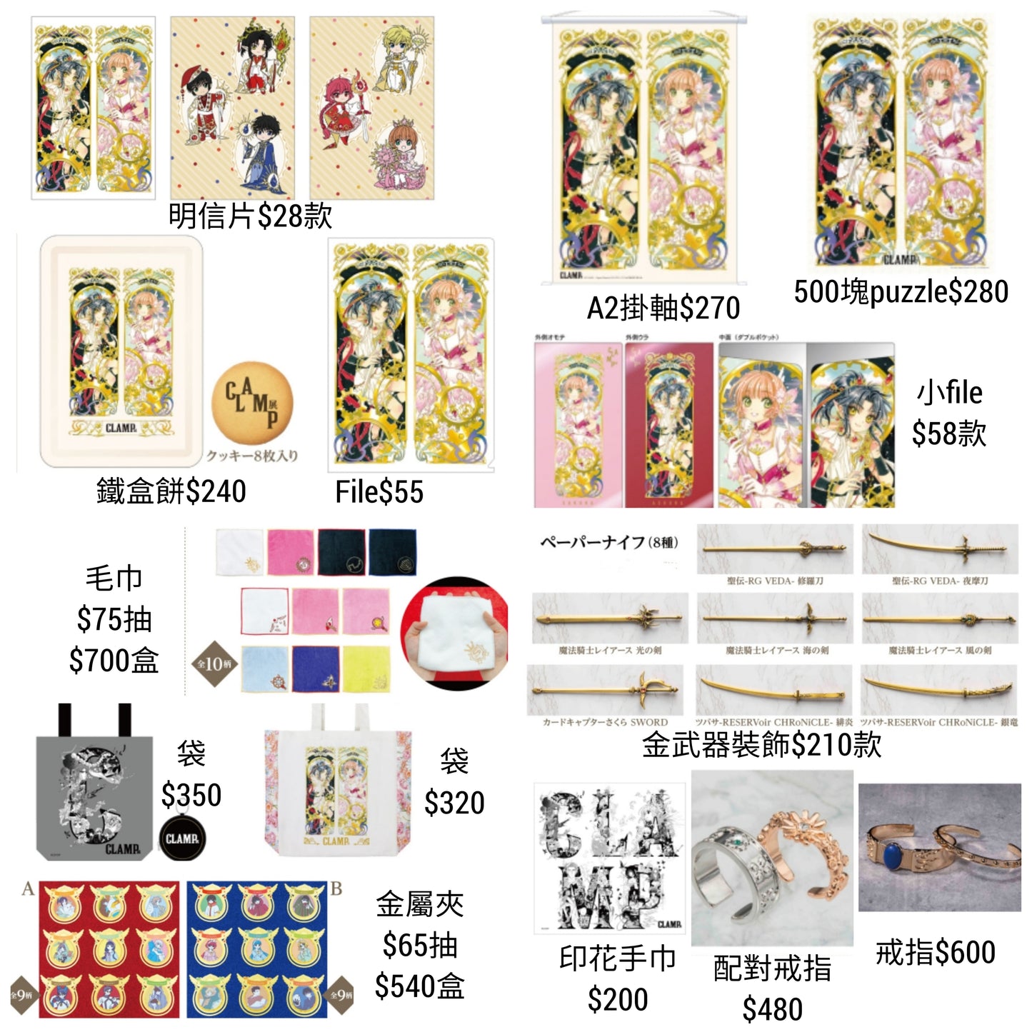 Clamp 動漫作品展 日本連線預購10-16/9(9/9/24截)