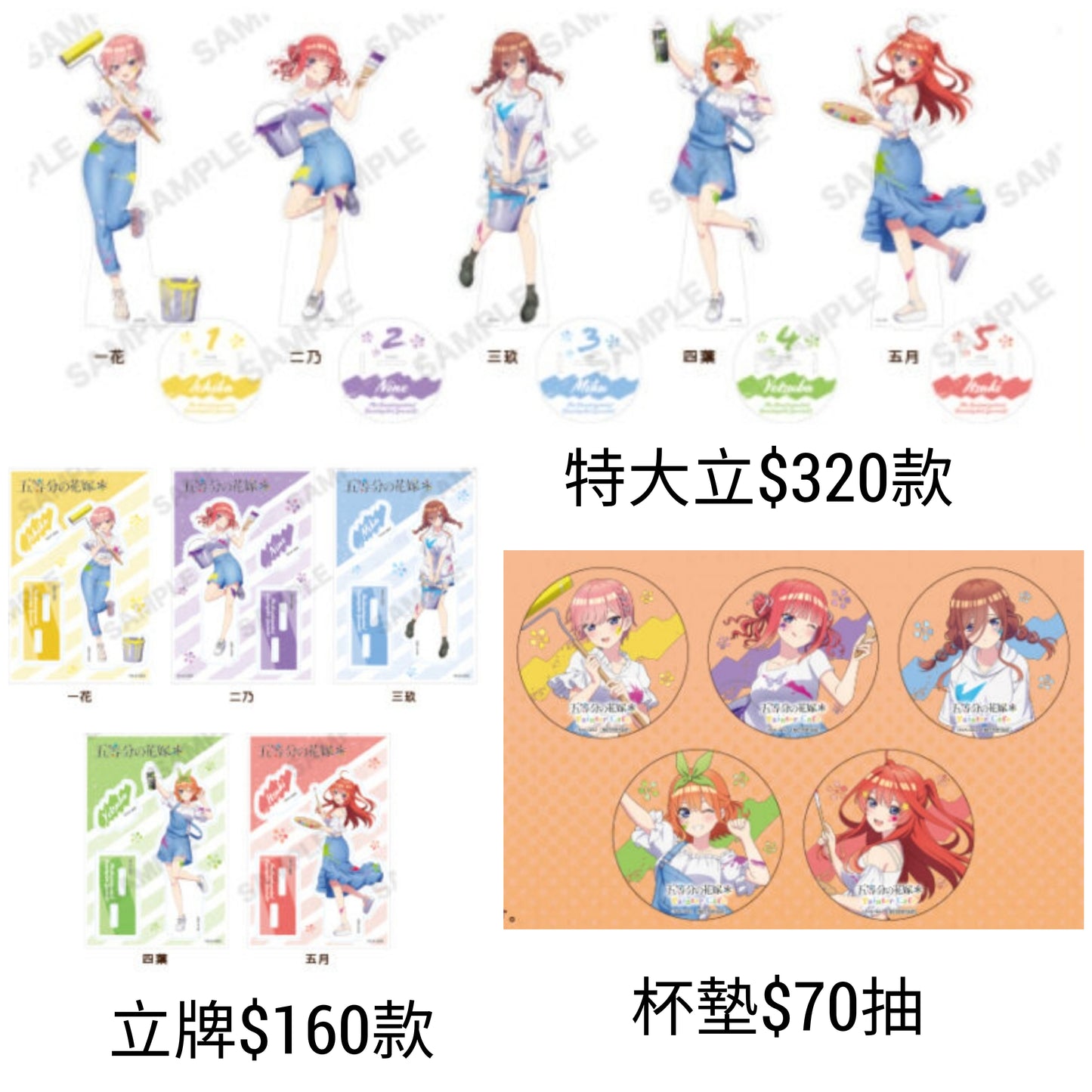 五等分的花嫁 預購 油漆系列周邊 13/10/24截