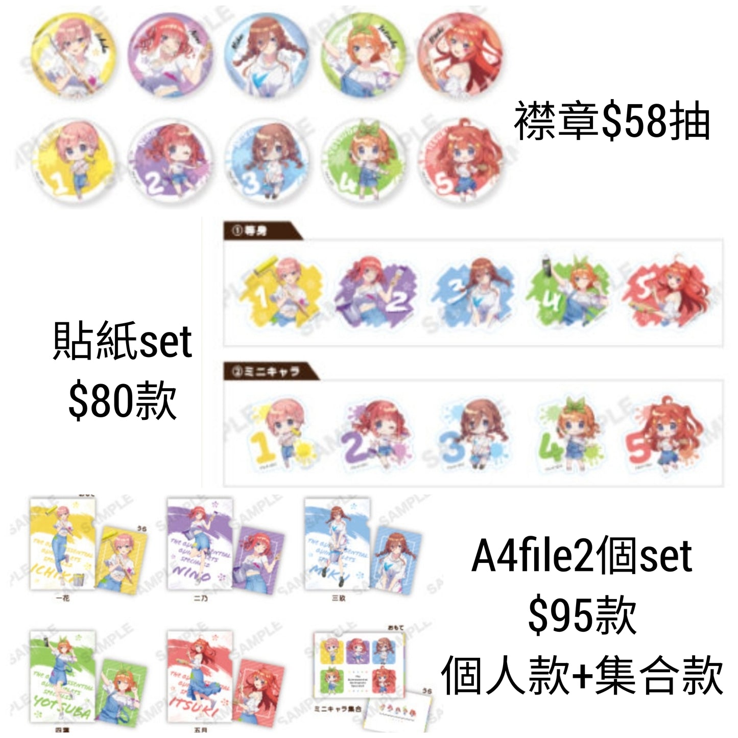 五等分的花嫁 預購 油漆系列周邊 13/10/24截