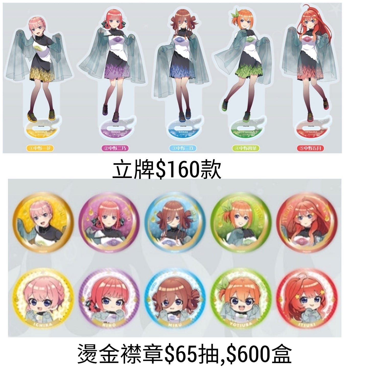 五等分的花嫁 goods fair 系列 日本連線預購10-16/9(9/9/24截)