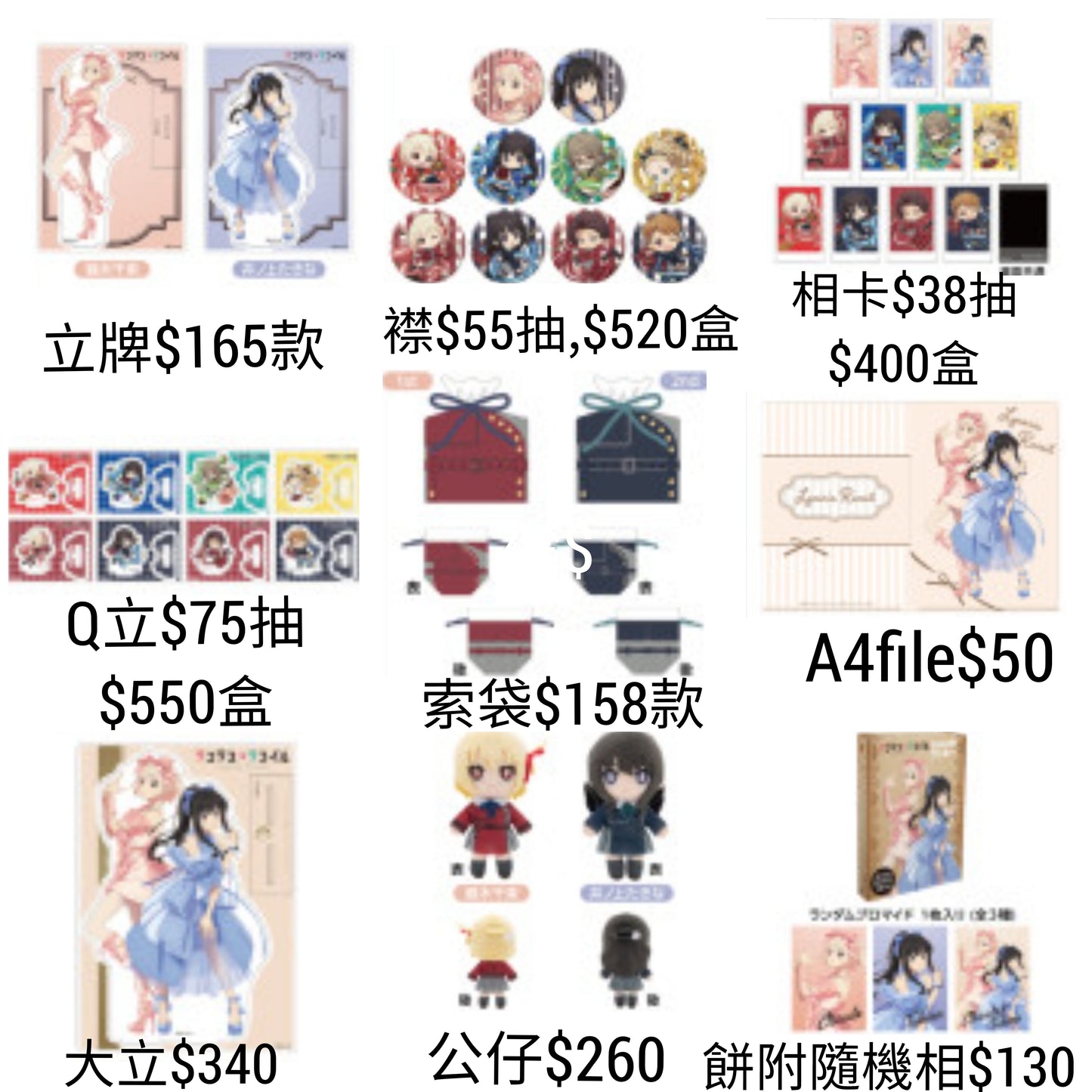 莉可麗絲 popup 日本連線預購10-16/9(12/9/24截)