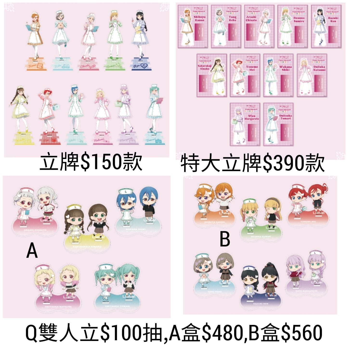 Lovelive 護士系列popup 日本連線預購10-16/9(9/9/24截)