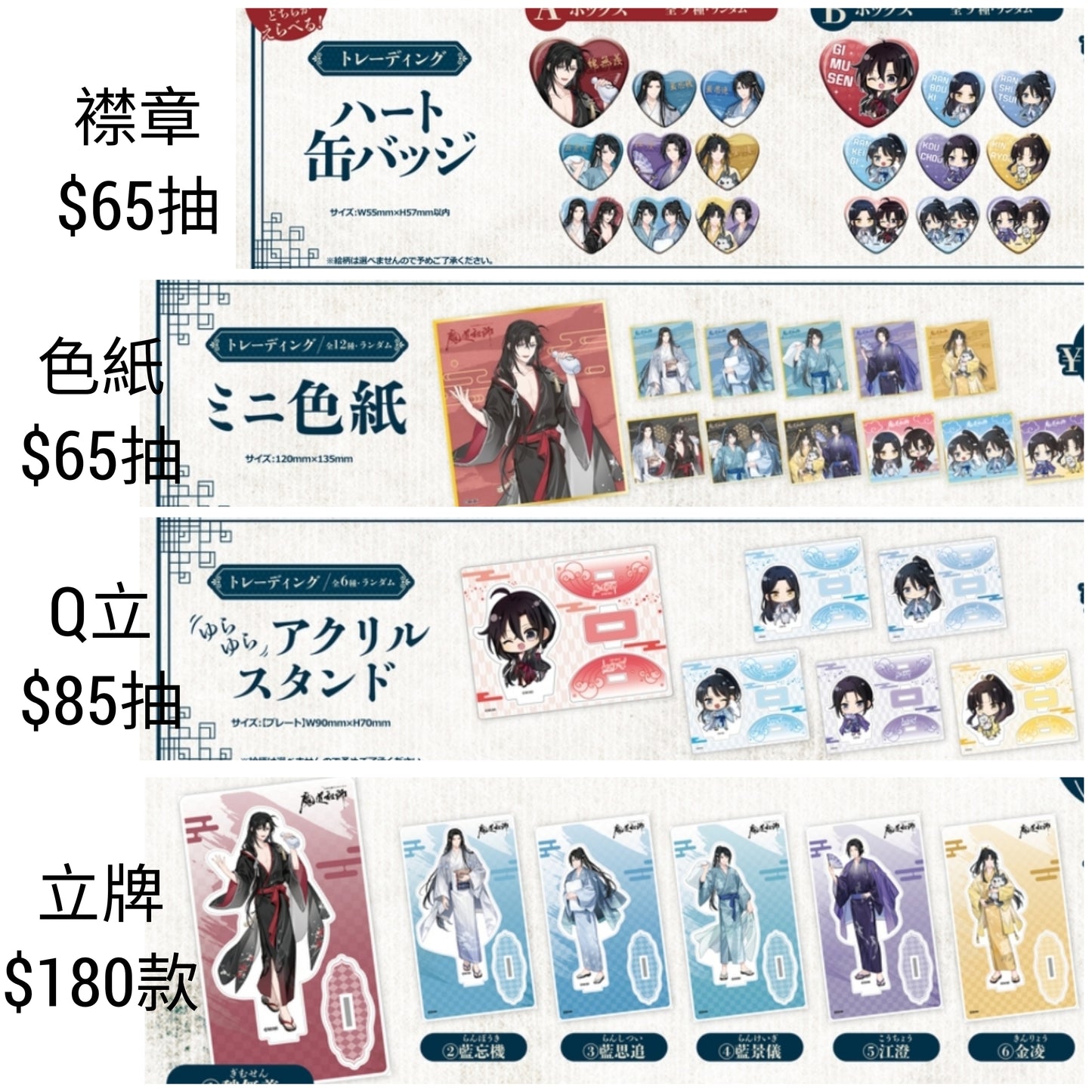 魔道祖師 popup 日本連線預購10-16/9(9/9/24截)