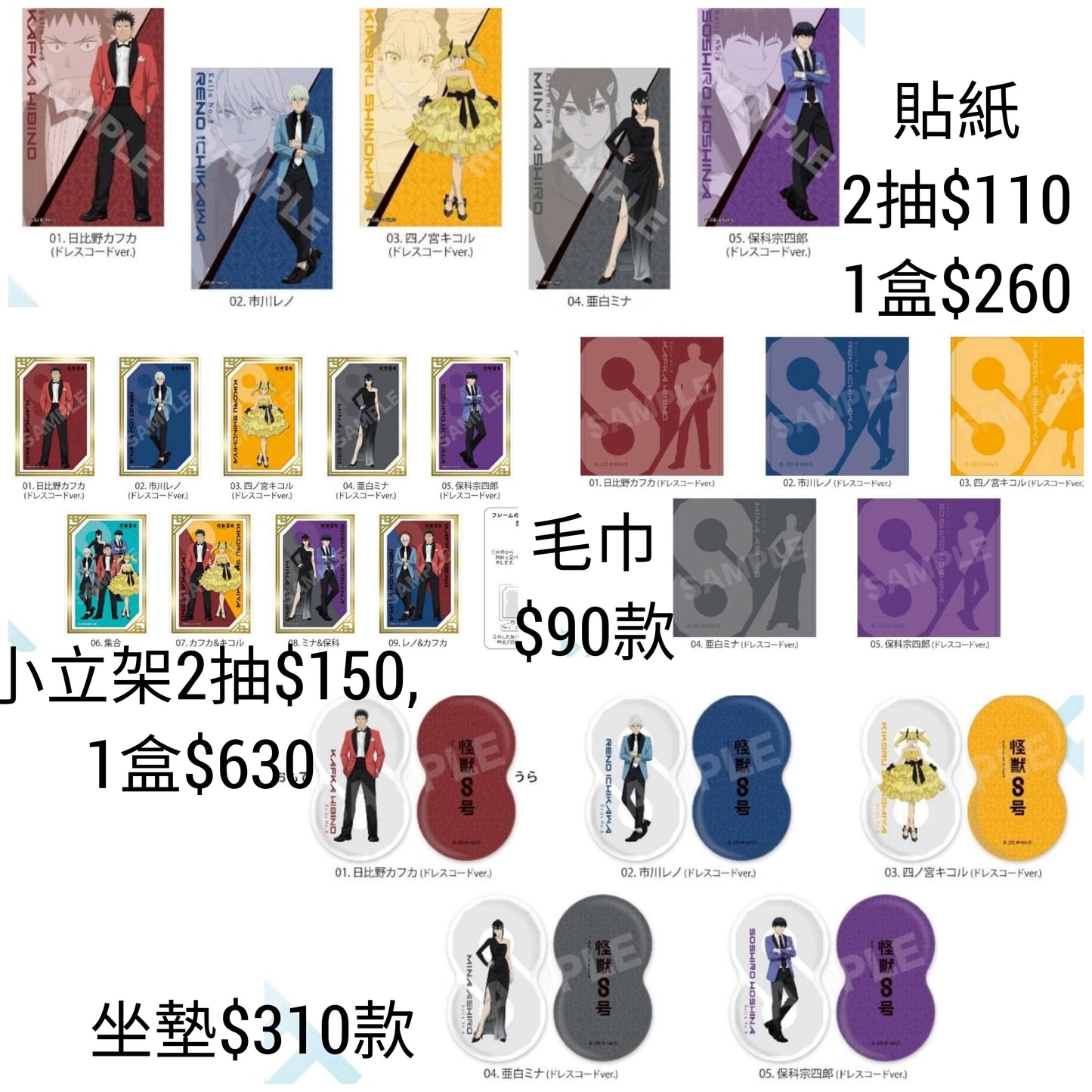 怪獸8號 預購 禮服系列多款精品 15/10/24截