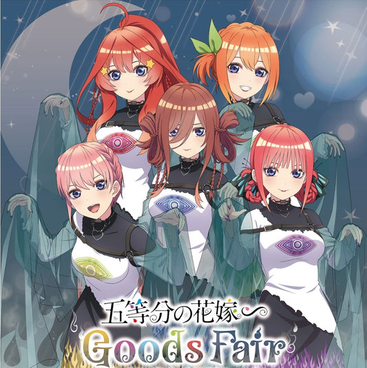 五等分的花嫁 goods fair 系列 日本連線預購10-16/9(9/9/24截)